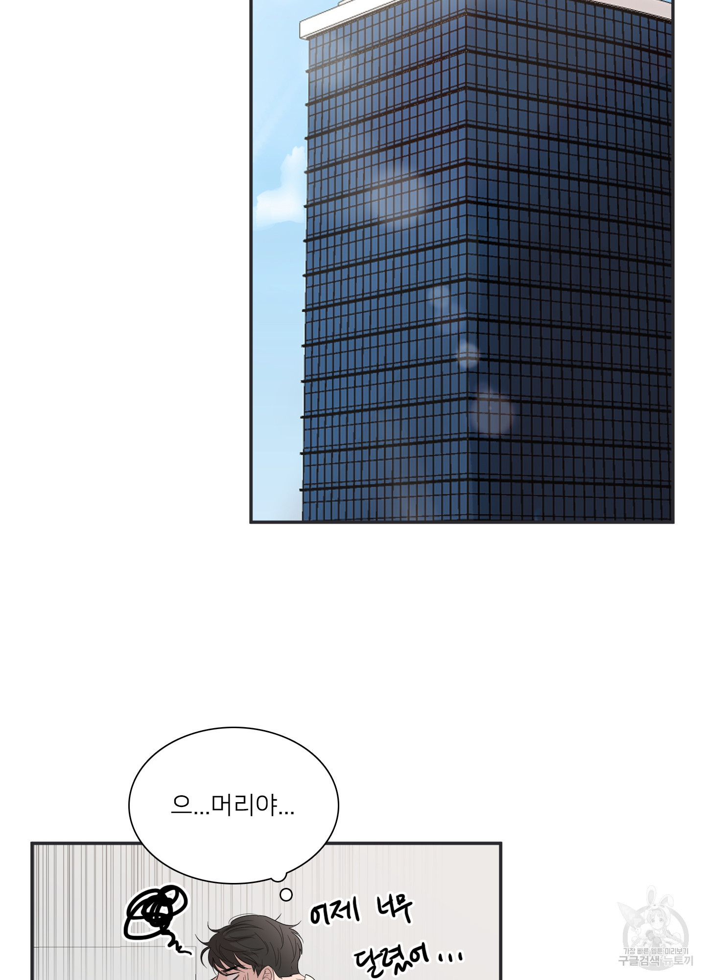 사내연애(BL) 1화 - 웹툰 이미지 65