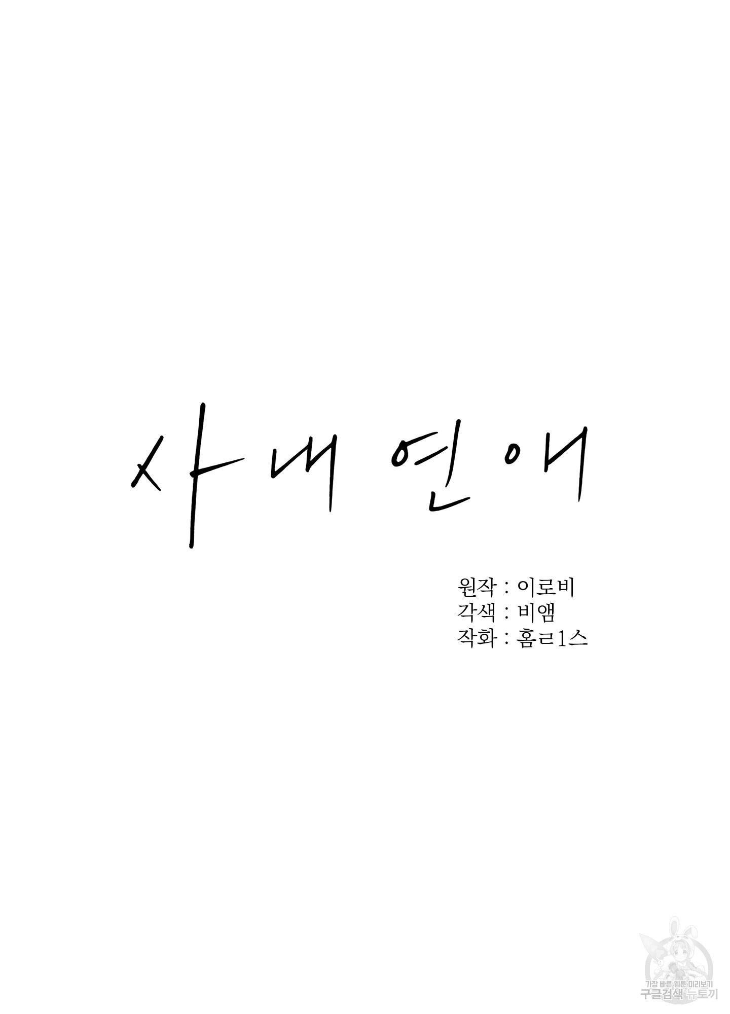 사내연애(BL) 2화 - 웹툰 이미지 45