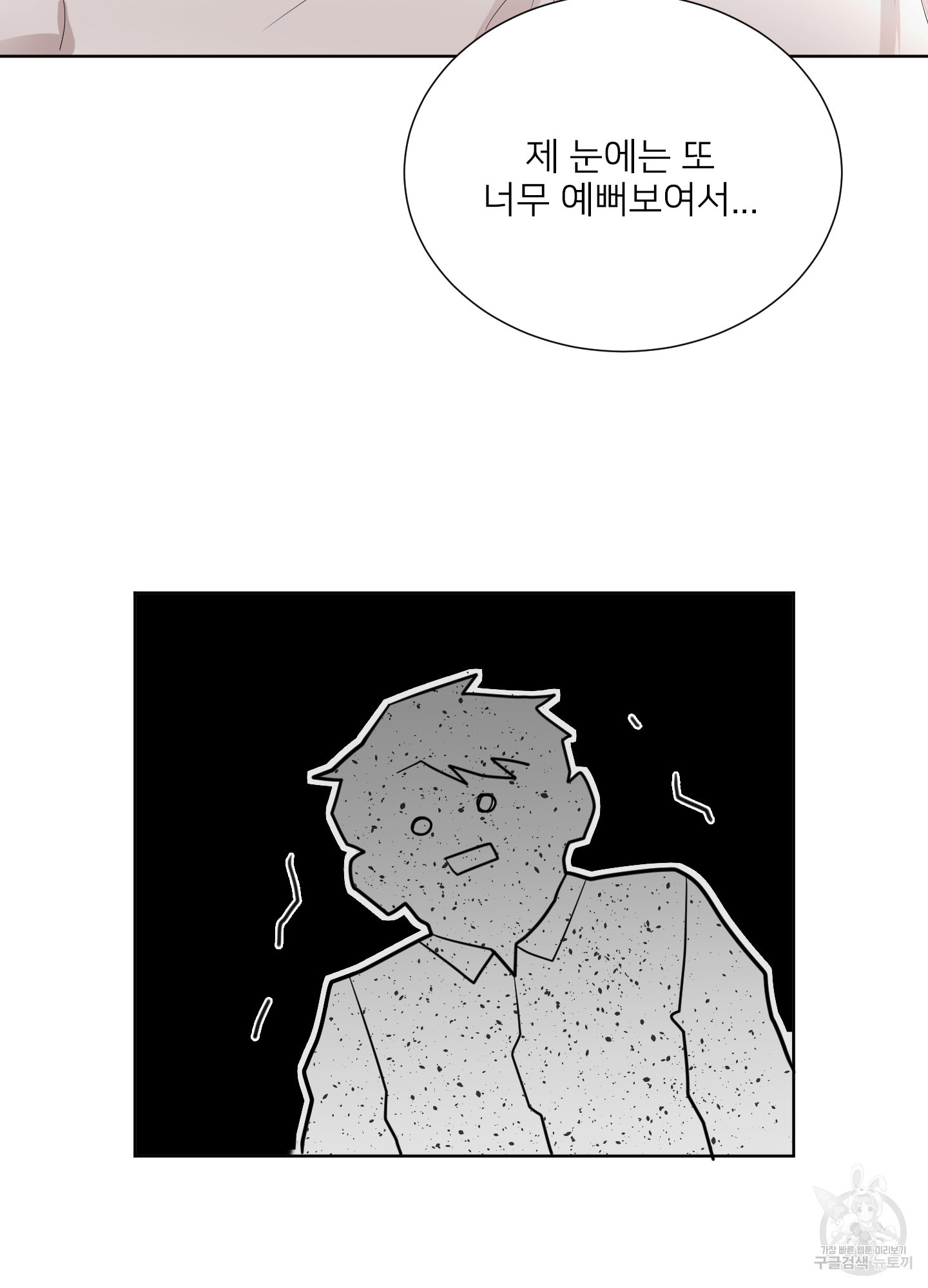 사내연애(BL) 3화 - 웹툰 이미지 77