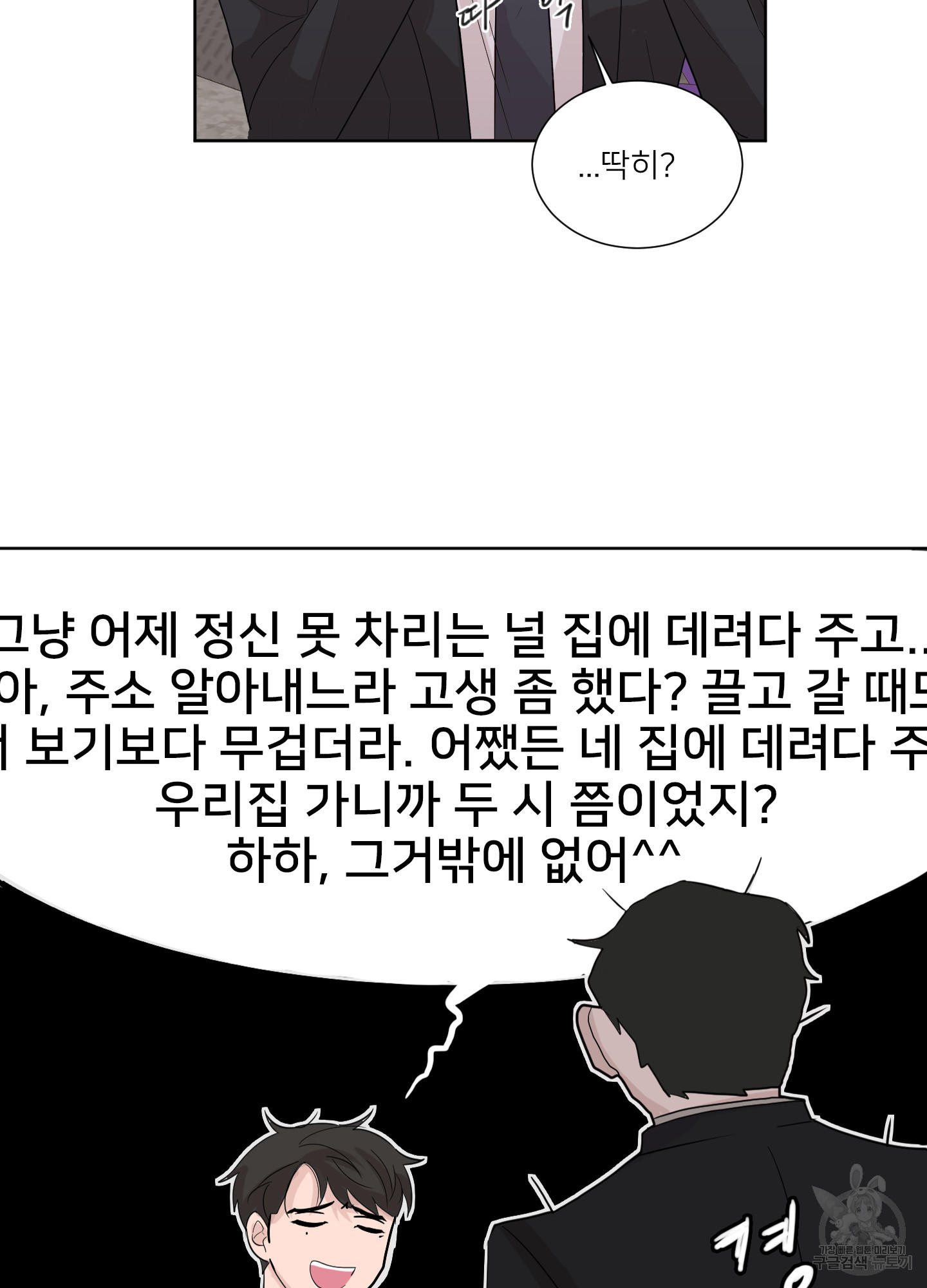 사내연애(BL) 4화 - 웹툰 이미지 20