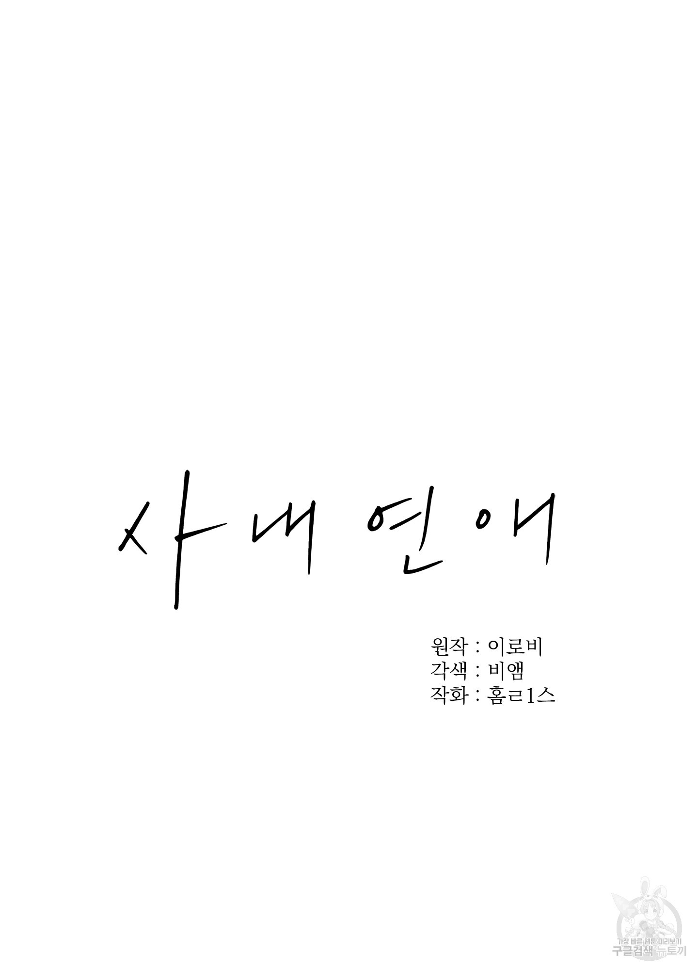 사내연애(BL) 4화 - 웹툰 이미지 56