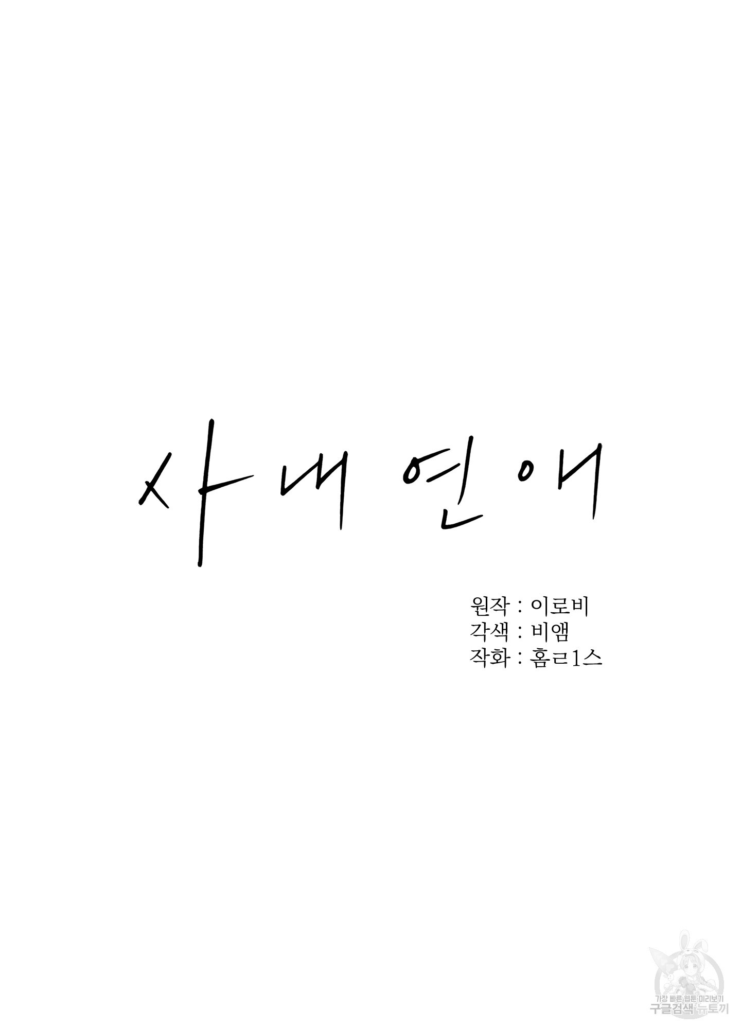 사내연애(BL) 5화 - 웹툰 이미지 19