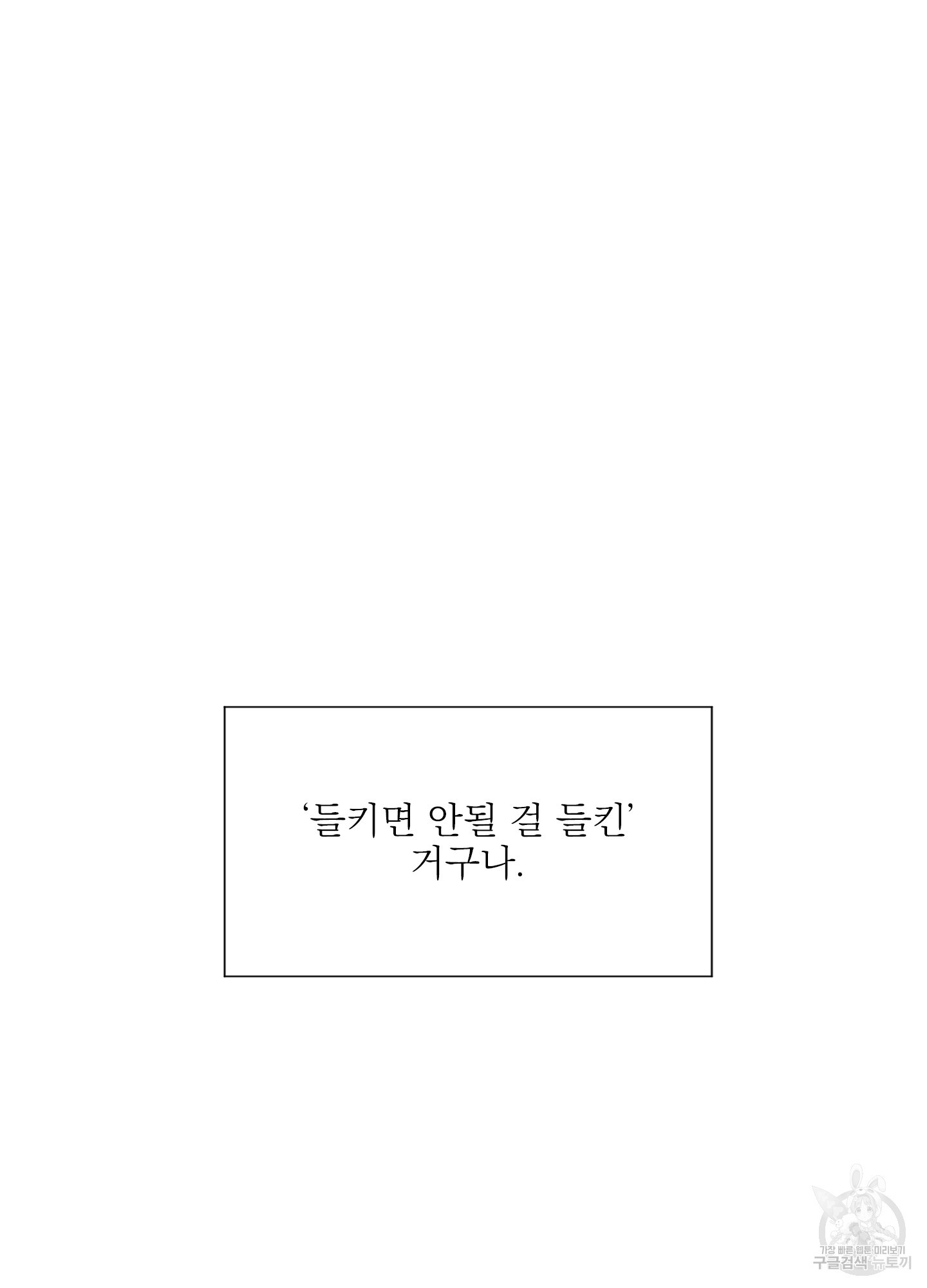 사내연애(BL) 5화 - 웹툰 이미지 63