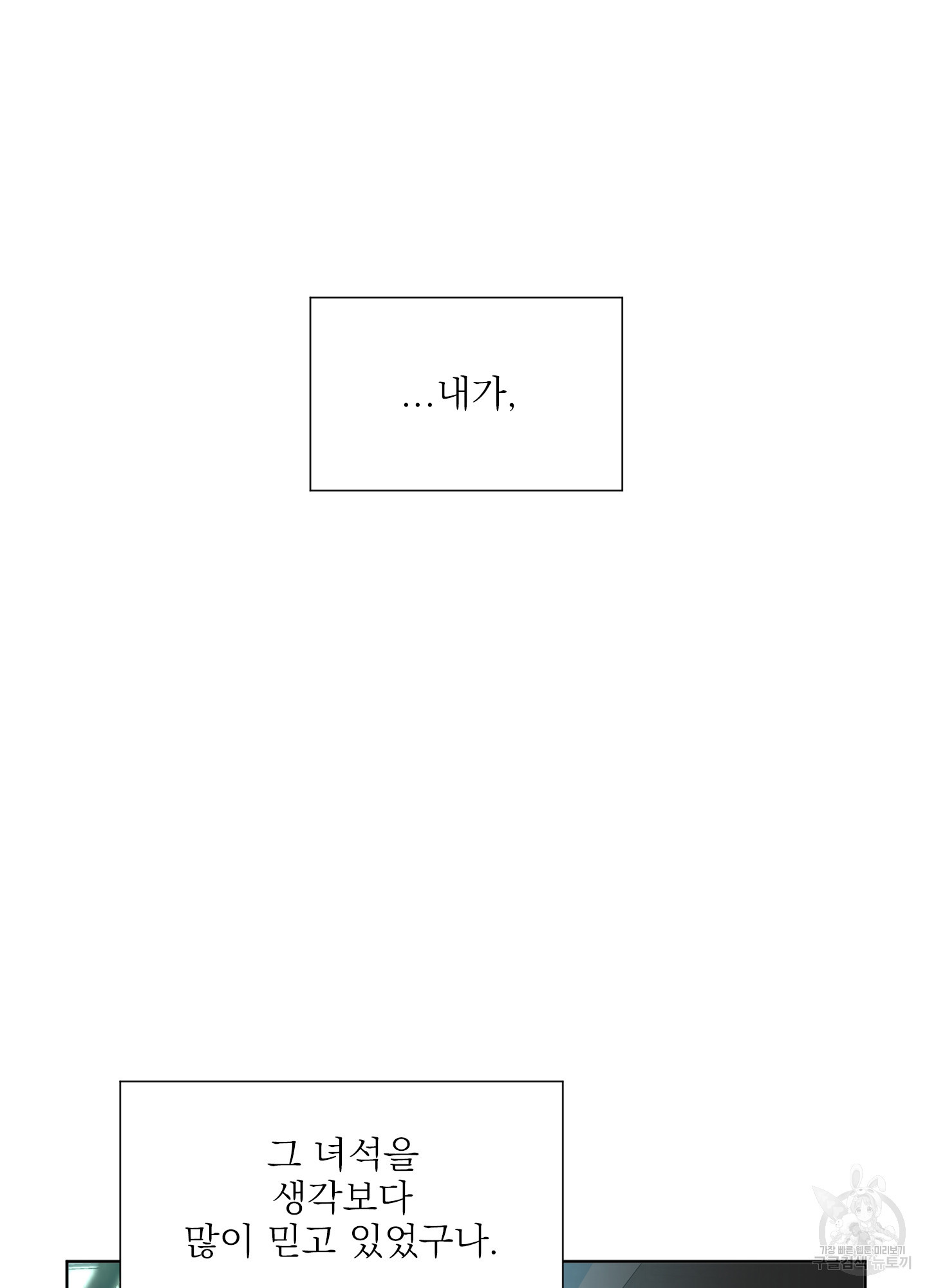 사내연애(BL) 5화 - 웹툰 이미지 69