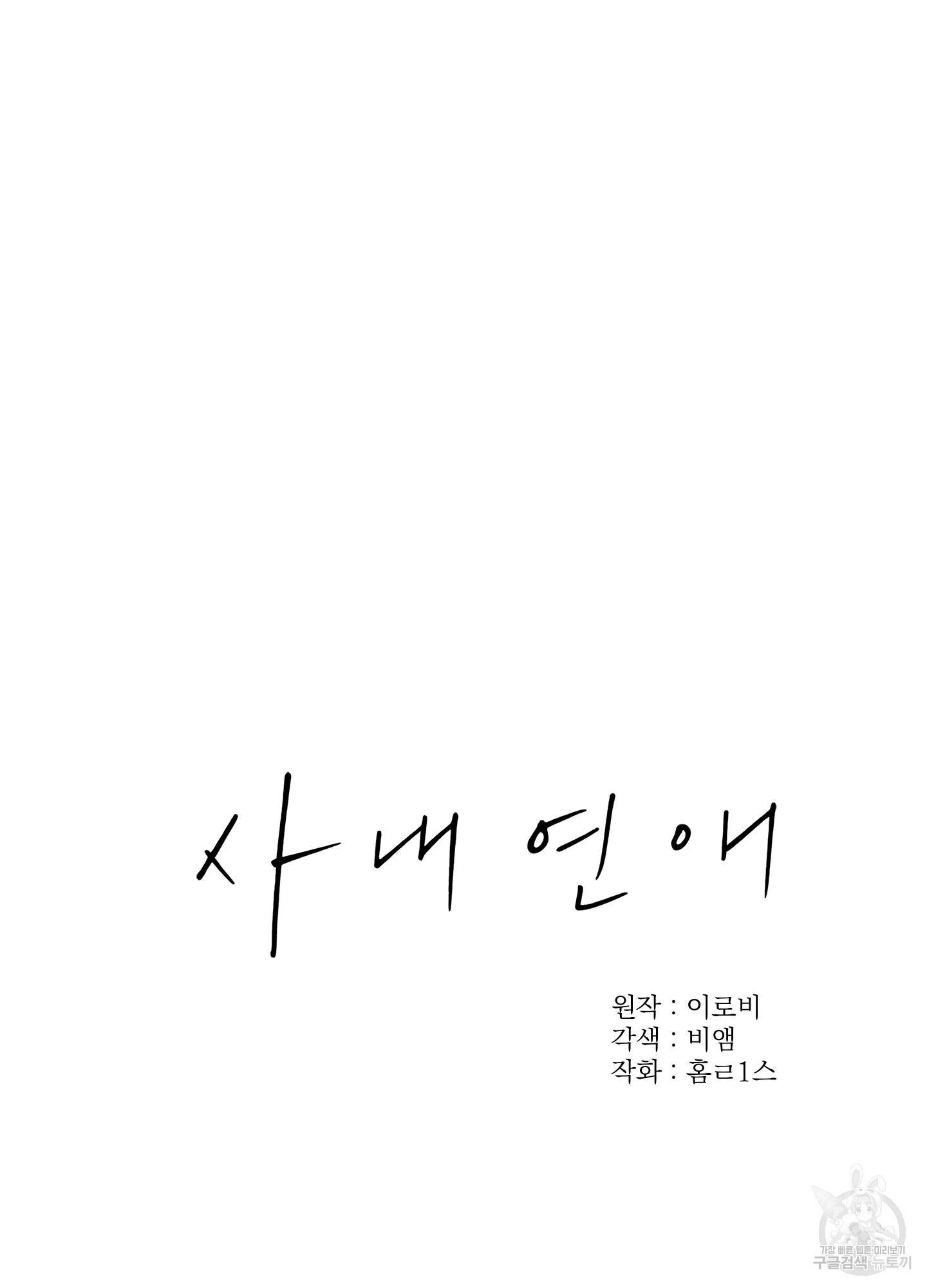 사내연애(BL) 6화 - 웹툰 이미지 33