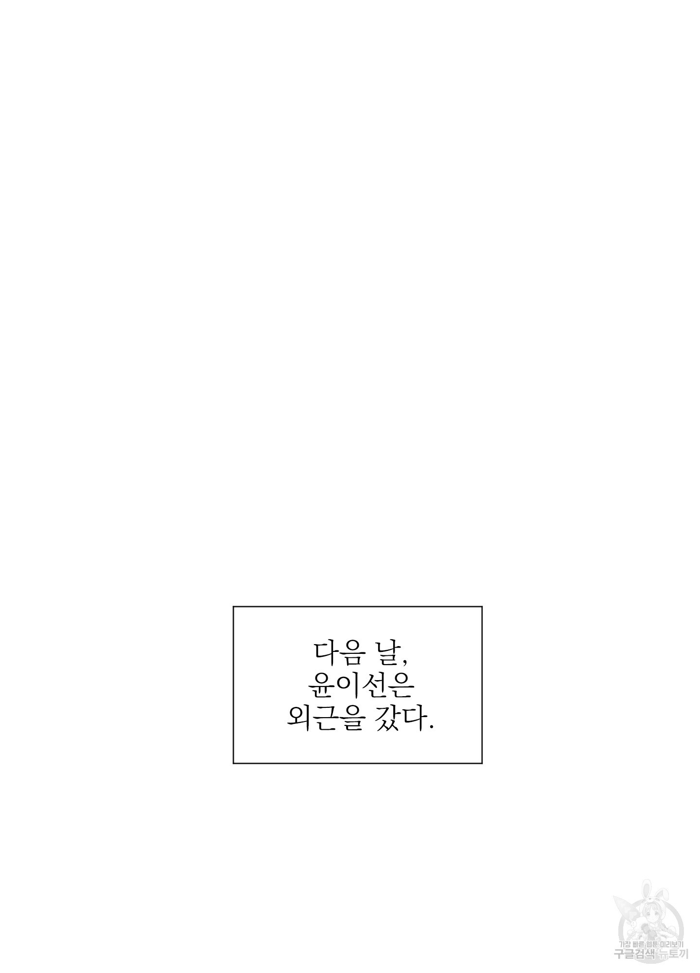 사내연애(BL) 6화 - 웹툰 이미지 34