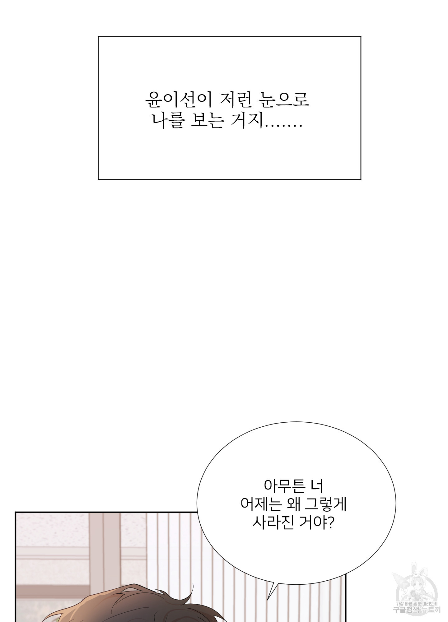 사내연애(BL) 6화 - 웹툰 이미지 78