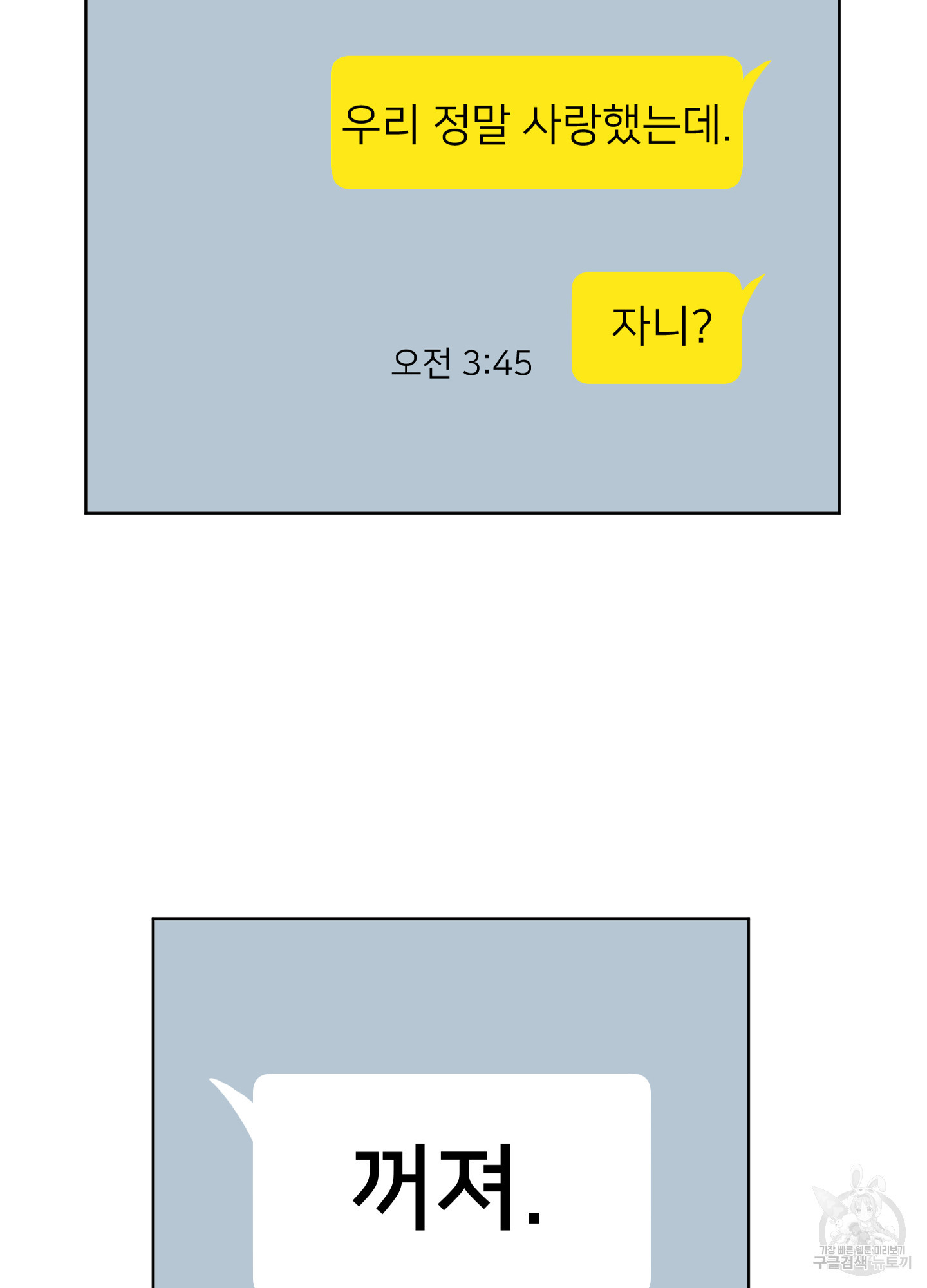 사내연애(BL) 7화 - 웹툰 이미지 42