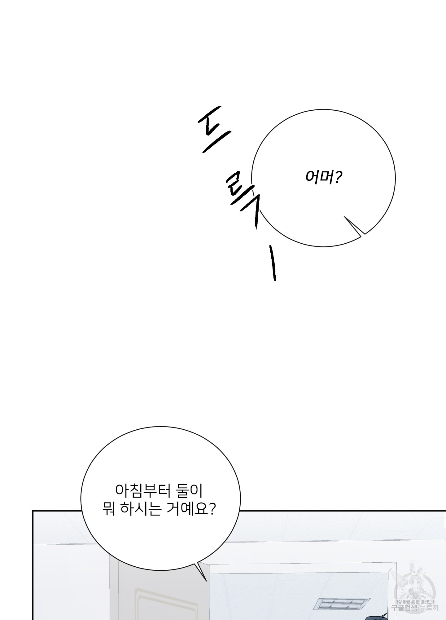 사내연애(BL) 7화 - 웹툰 이미지 51