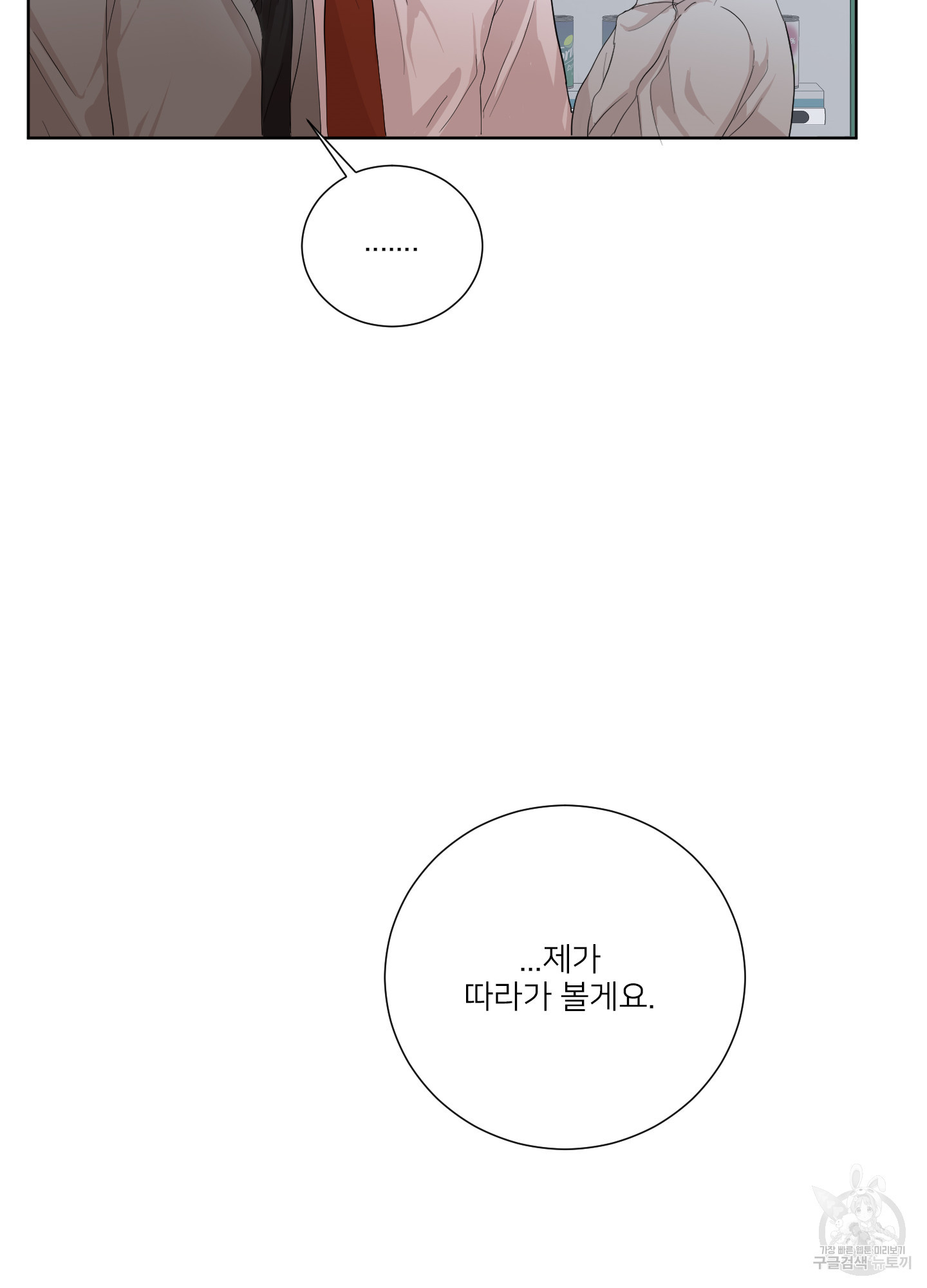 사내연애(BL) 7화 - 웹툰 이미지 73