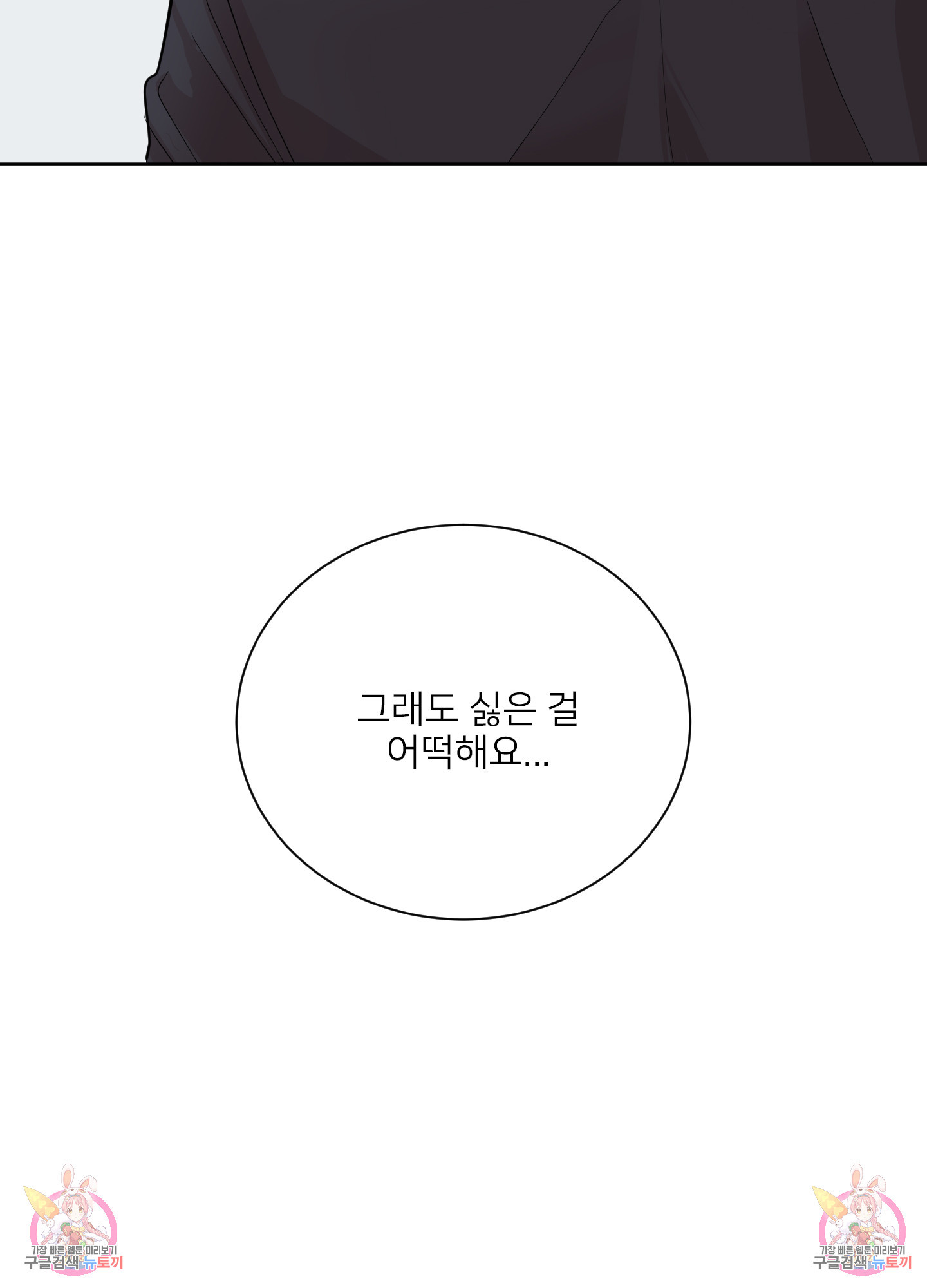 사내연애(BL) 7화 - 웹툰 이미지 79