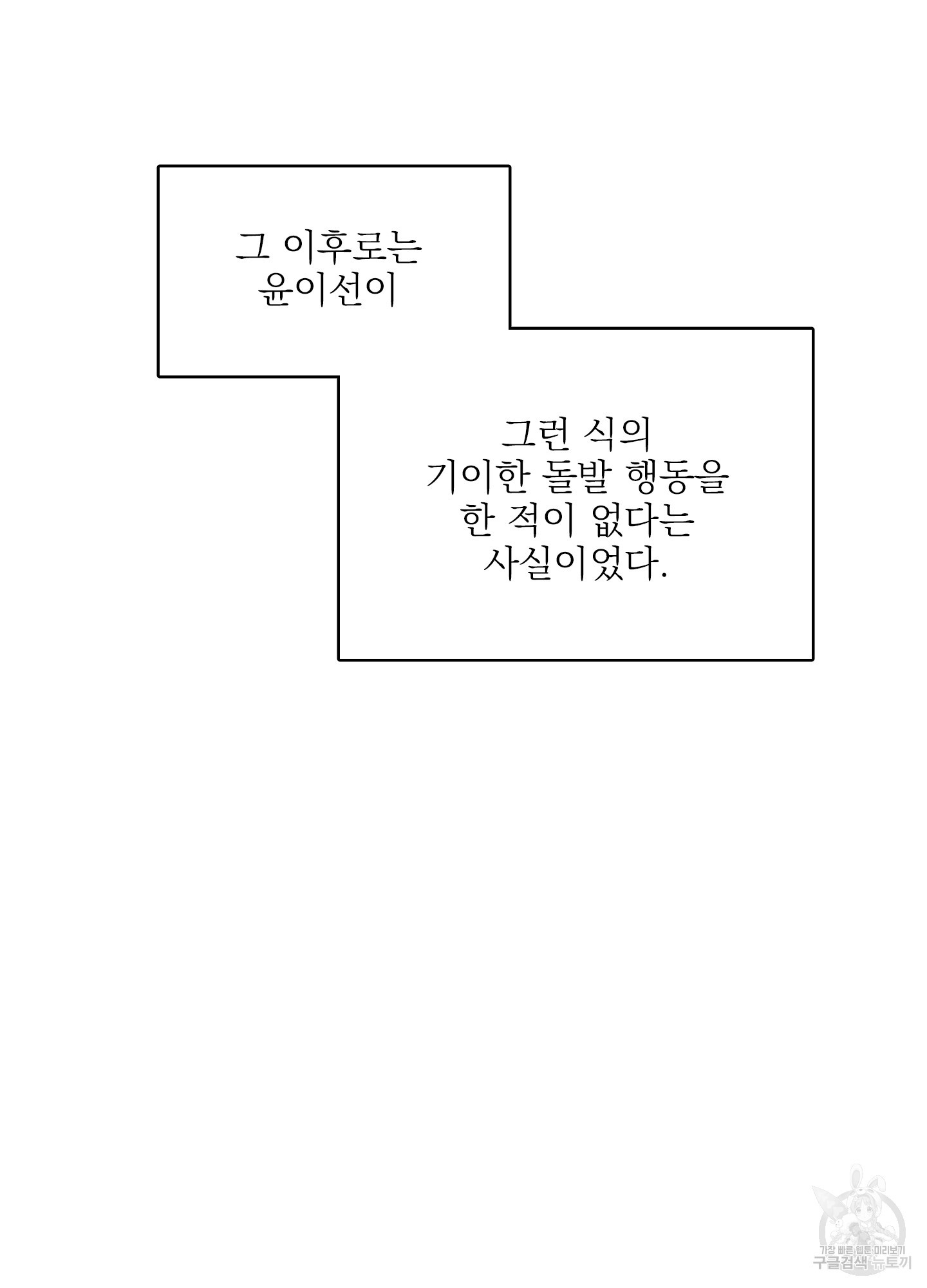 사내연애(BL) 8화 - 웹툰 이미지 8