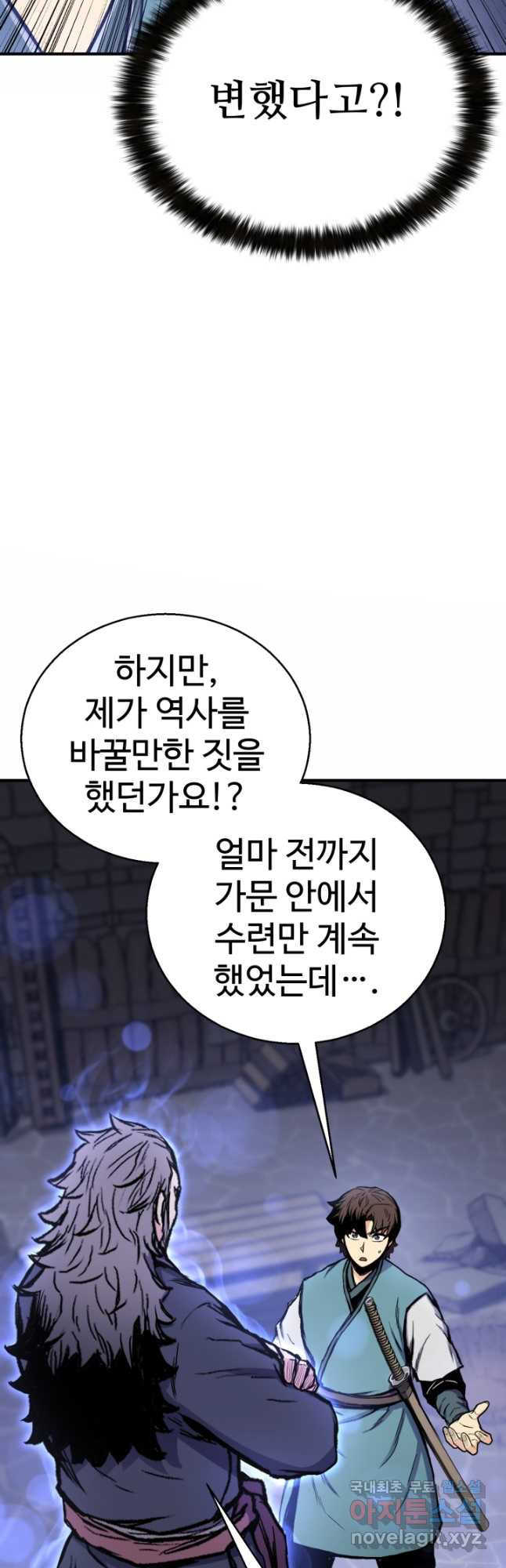 무공서고의 주인 36화 - 웹툰 이미지 4