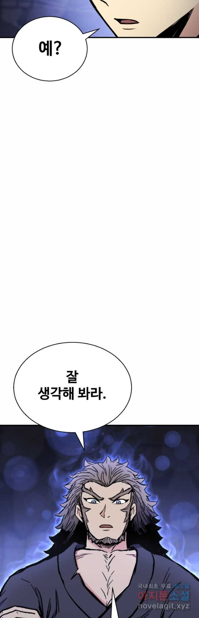 무공서고의 주인 36화 - 웹툰 이미지 7