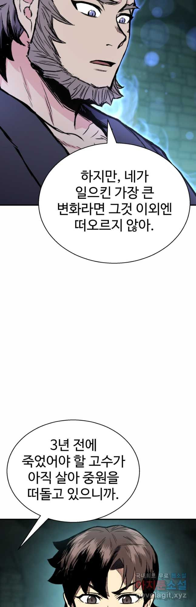 무공서고의 주인 36화 - 웹툰 이미지 11