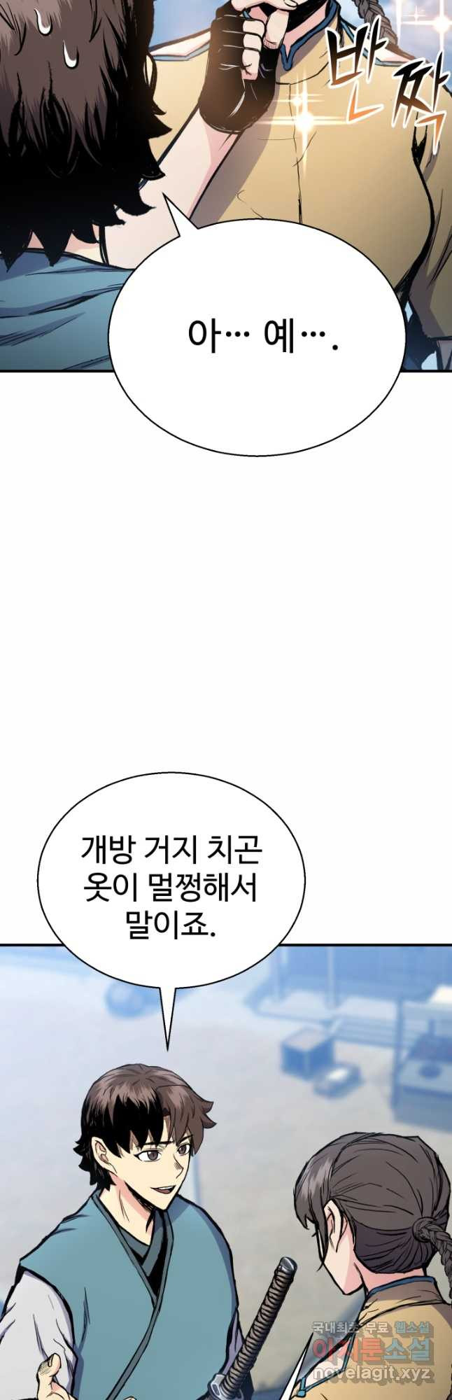 무공서고의 주인 36화 - 웹툰 이미지 69