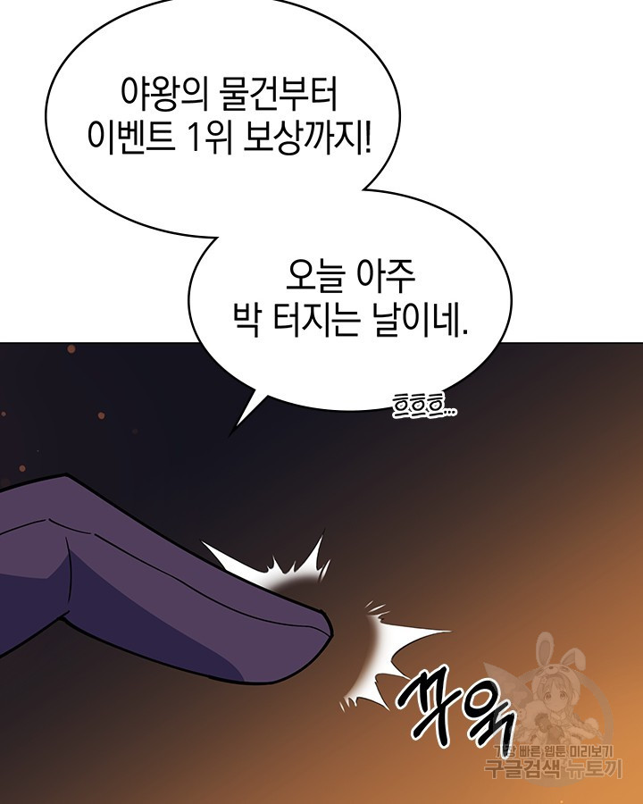 오늘도 훔치러 갑니다 46화 - 웹툰 이미지 6