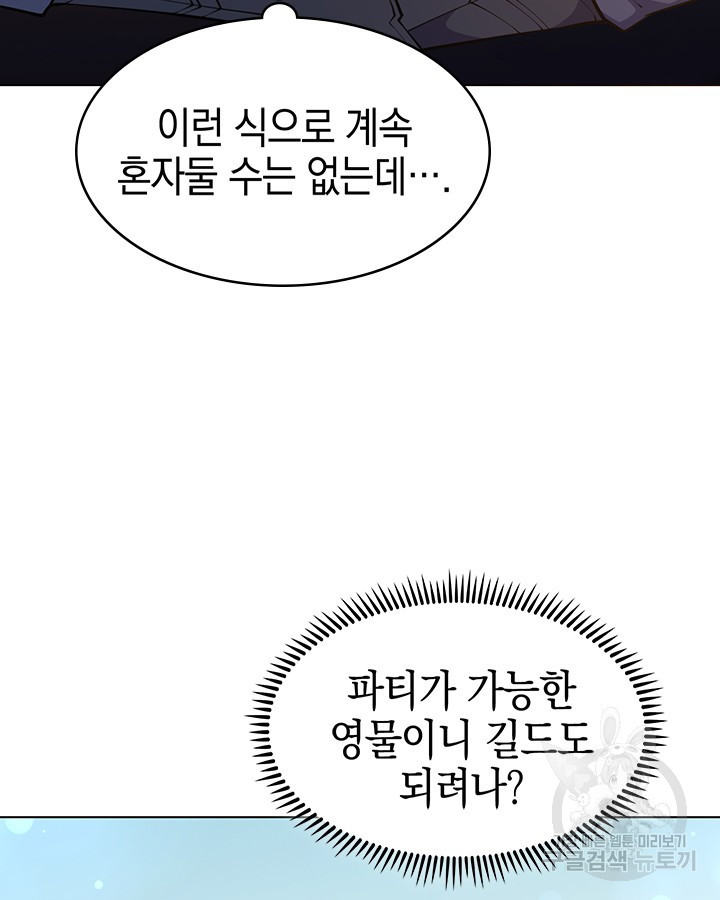 오늘도 훔치러 갑니다 46화 - 웹툰 이미지 15