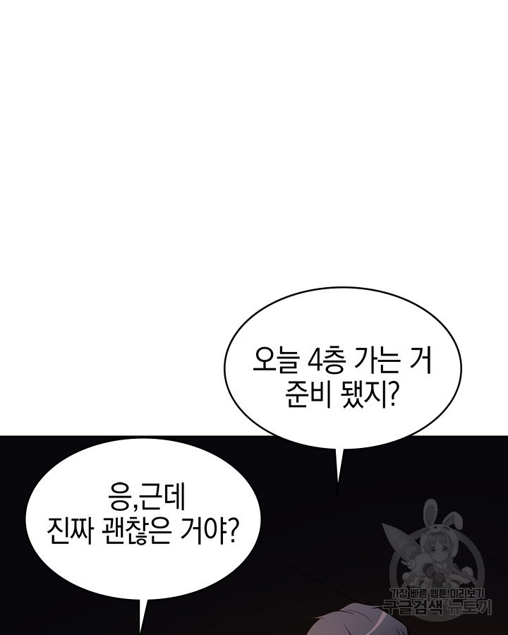 오늘도 훔치러 갑니다 46화 - 웹툰 이미지 20