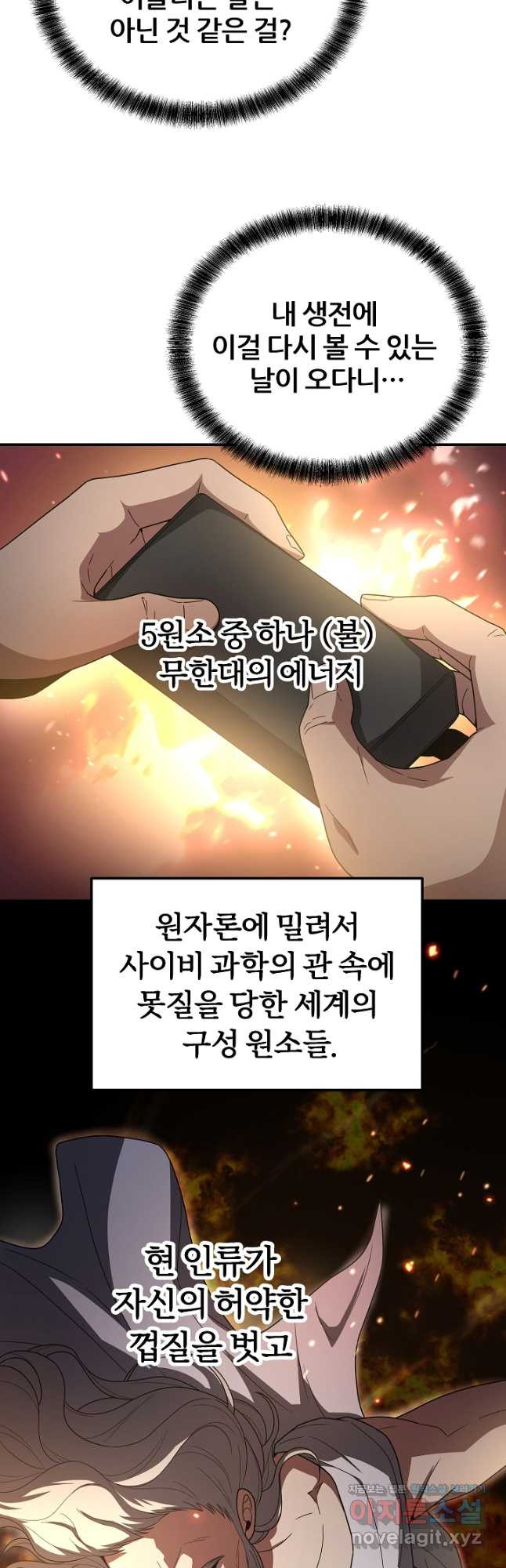 전신의 새벽 34화 - 웹툰 이미지 33