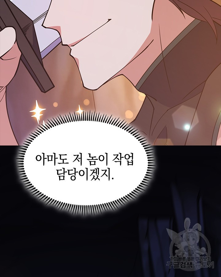 오늘도 훔치러 갑니다 46화 - 웹툰 이미지 41