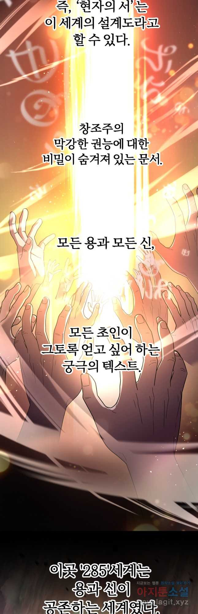 전신의 새벽 34화 - 웹툰 이미지 41