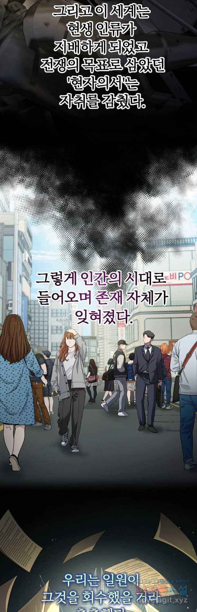 전신의 새벽 34화 - 웹툰 이미지 43