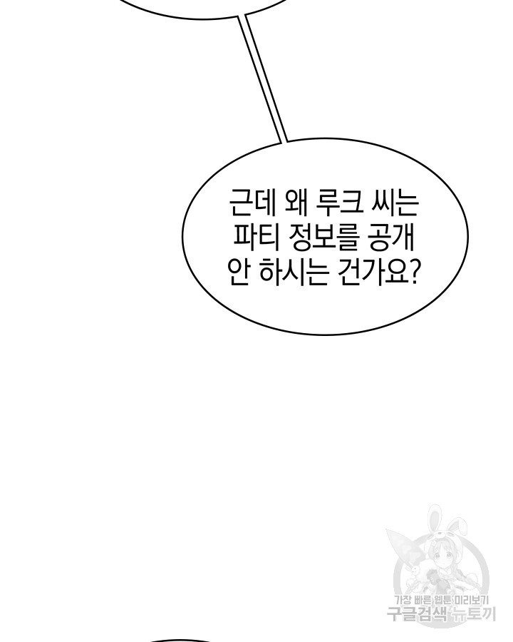 오늘도 훔치러 갑니다 46화 - 웹툰 이미지 64