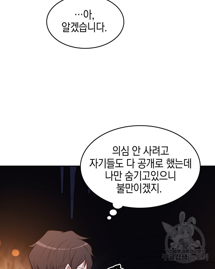 오늘도 훔치러 갑니다 46화 - 웹툰 이미지 66