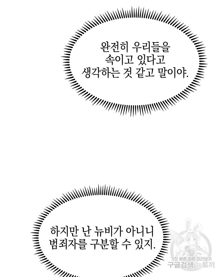 오늘도 훔치러 갑니다 46화 - 웹툰 이미지 68