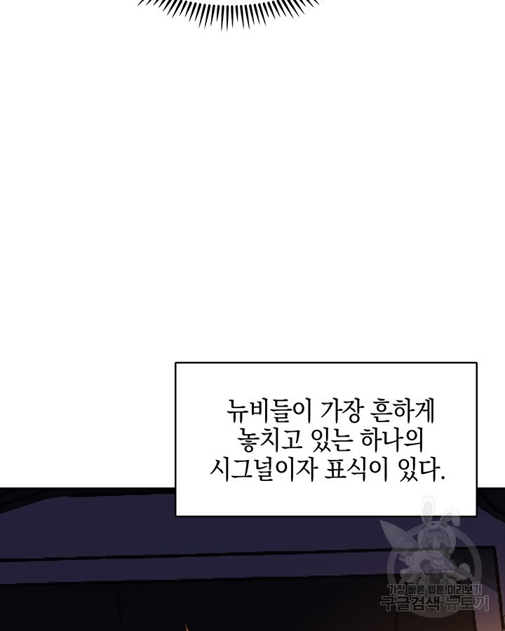 오늘도 훔치러 갑니다 46화 - 웹툰 이미지 69