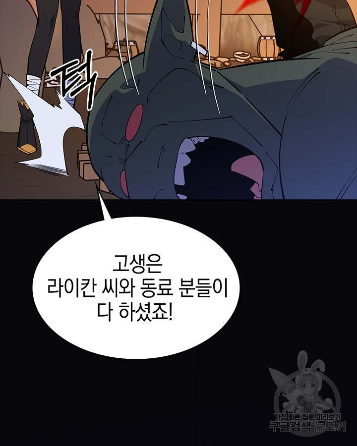 오늘도 훔치러 갑니다 46화 - 웹툰 이미지 79