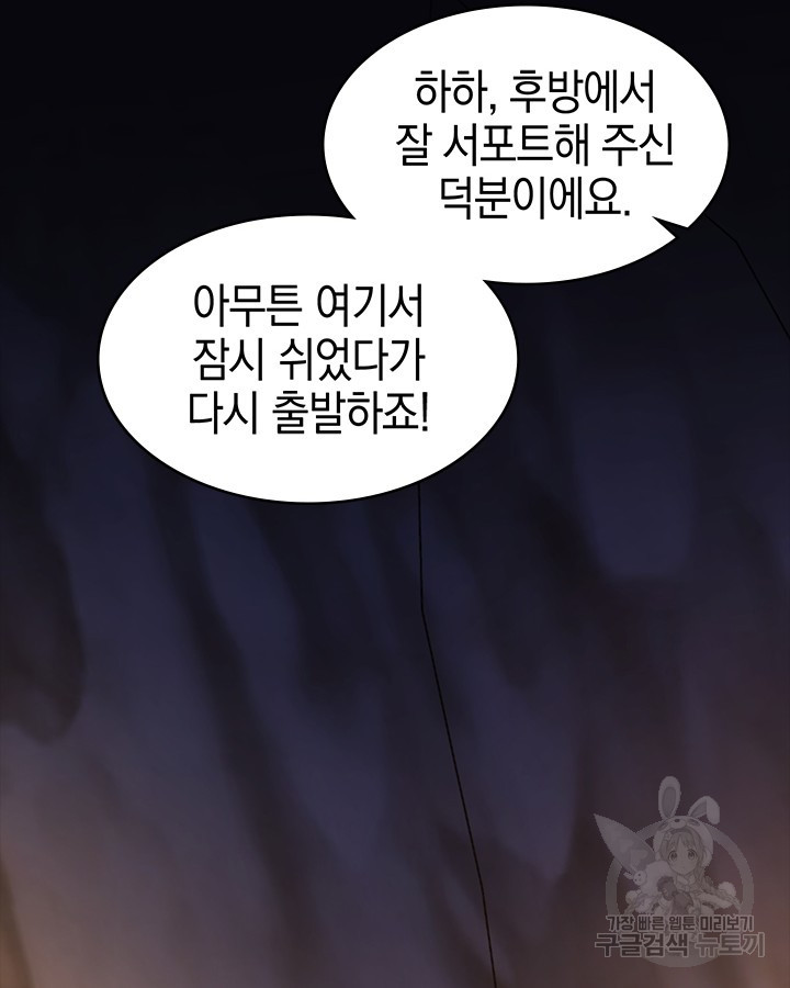 오늘도 훔치러 갑니다 46화 - 웹툰 이미지 80