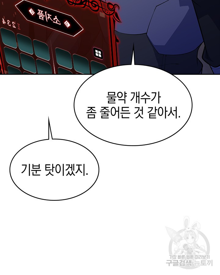 오늘도 훔치러 갑니다 46화 - 웹툰 이미지 82