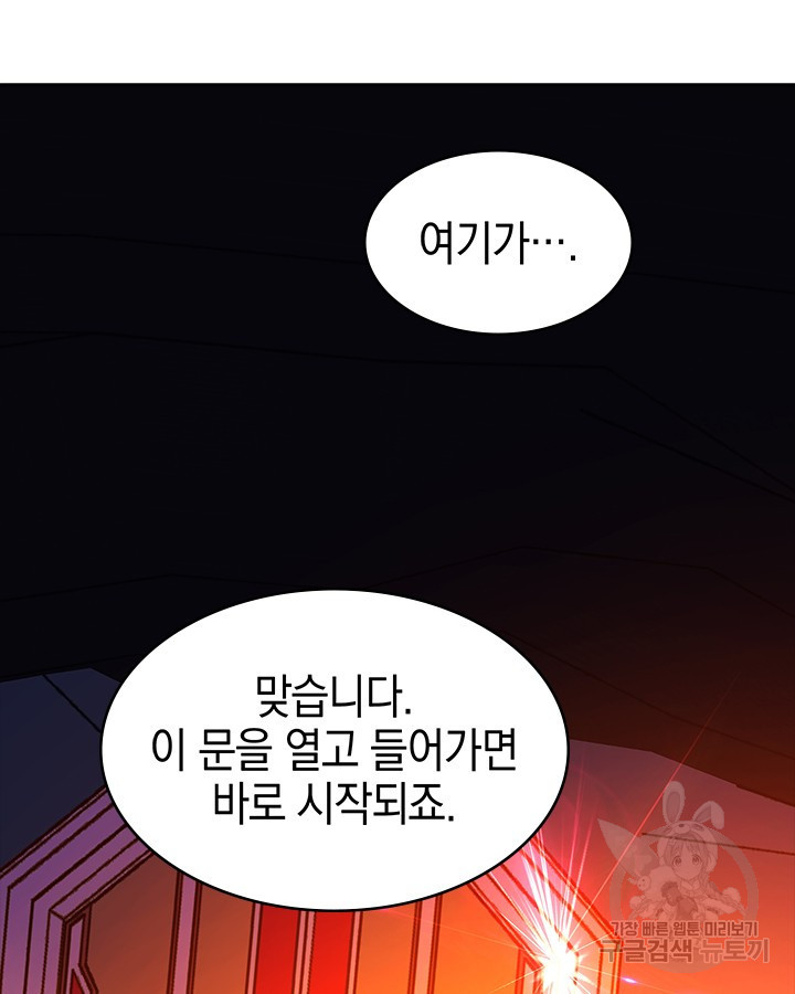 오늘도 훔치러 갑니다 46화 - 웹툰 이미지 89