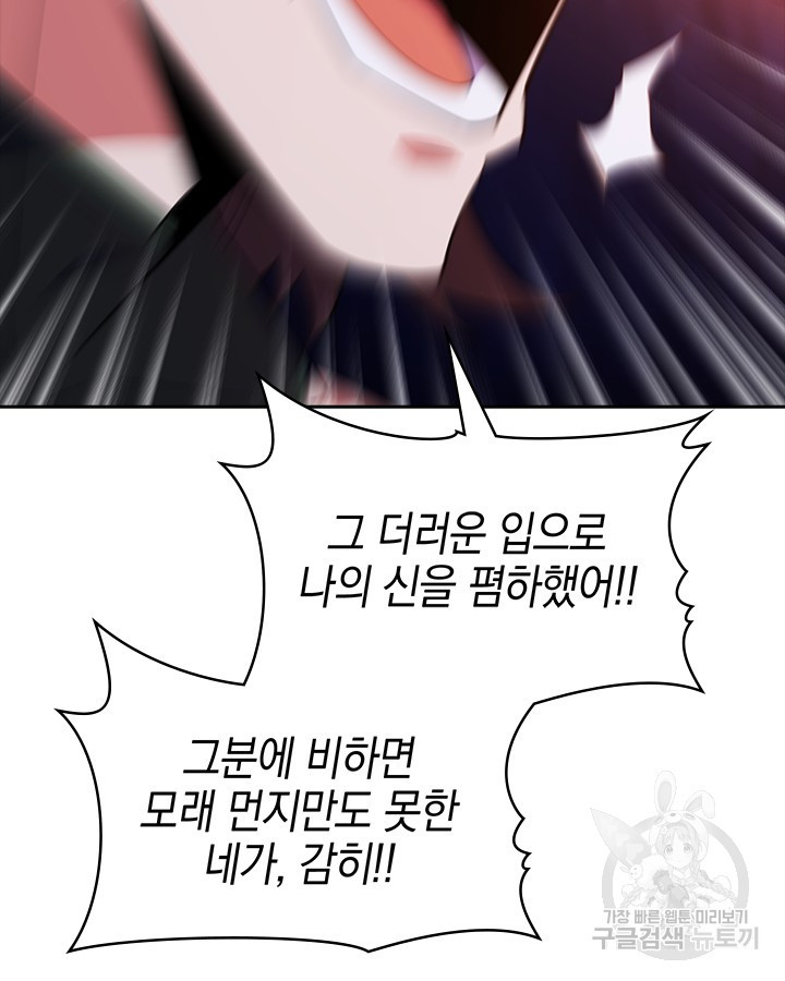 오늘도 훔치러 갑니다 46화 - 웹툰 이미지 102