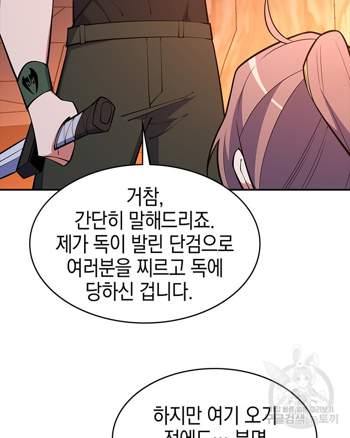 오늘도 훔치러 갑니다 46화 - 웹툰 이미지 109