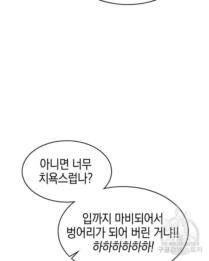 오늘도 훔치러 갑니다 46화 - 웹툰 이미지 119