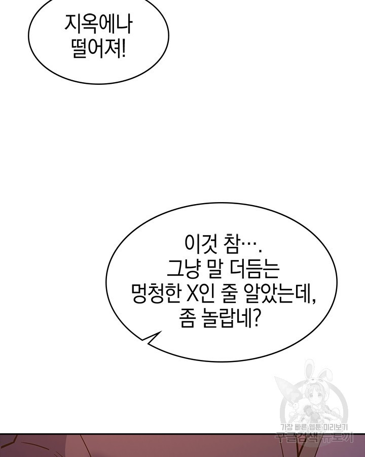 오늘도 훔치러 갑니다 46화 - 웹툰 이미지 123