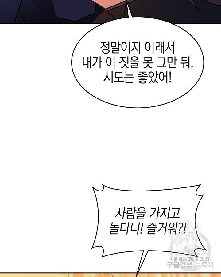 오늘도 훔치러 갑니다 46화 - 웹툰 이미지 129