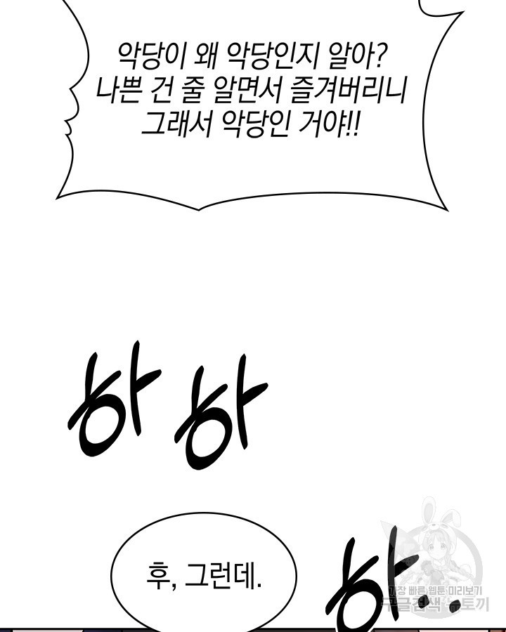 오늘도 훔치러 갑니다 46화 - 웹툰 이미지 134