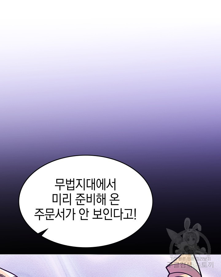 오늘도 훔치러 갑니다 46화 - 웹툰 이미지 142