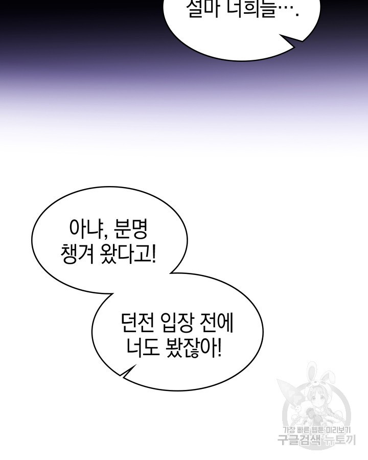 오늘도 훔치러 갑니다 46화 - 웹툰 이미지 144