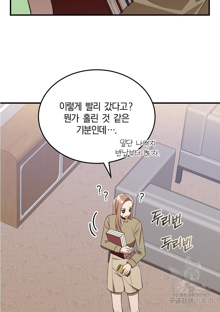 사방팔방 로맨스 23화 - 웹툰 이미지 5