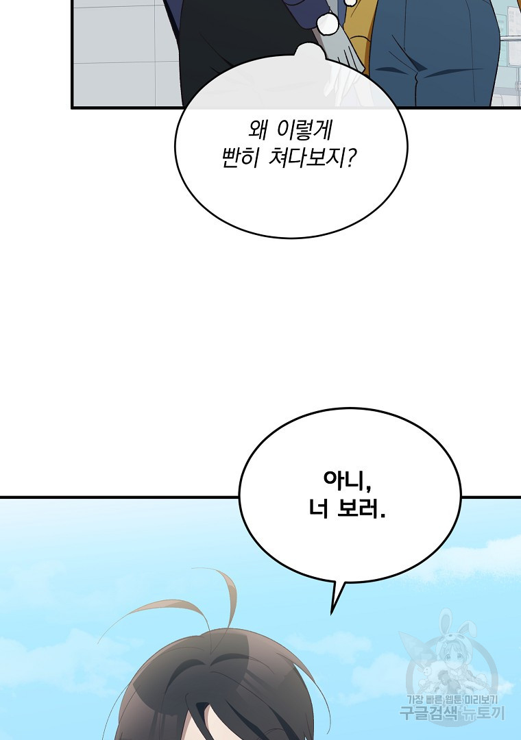 사방팔방 로맨스 23화 - 웹툰 이미지 50