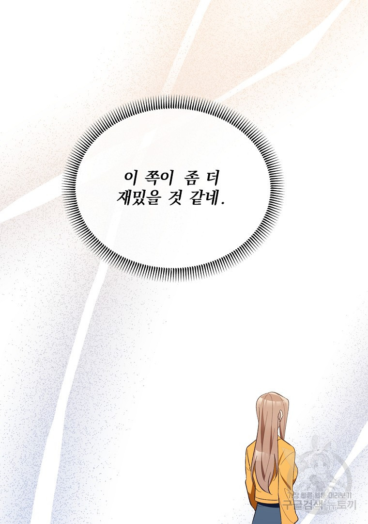 사방팔방 로맨스 23화 - 웹툰 이미지 61