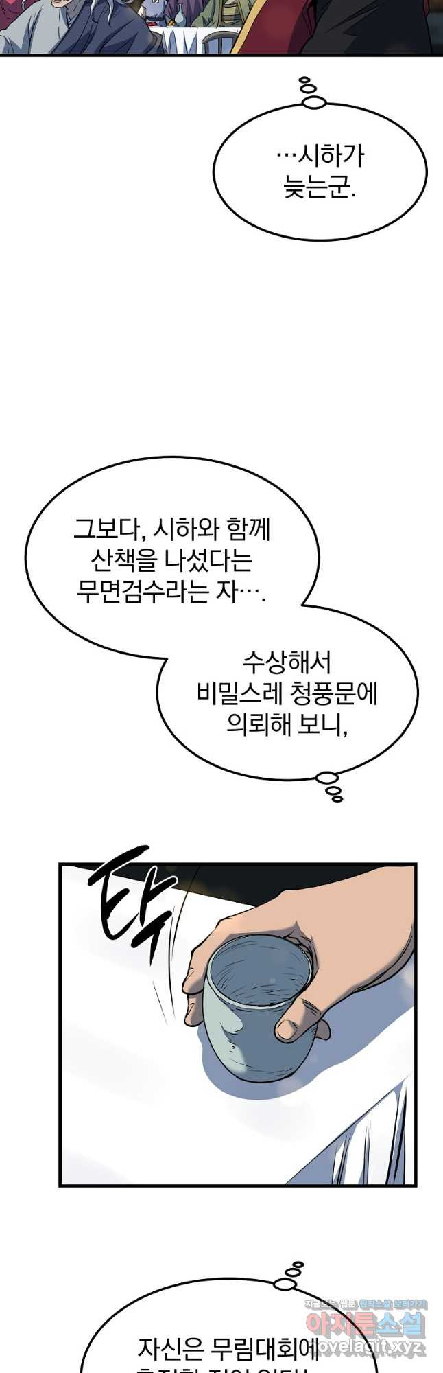 대영반 110화 - 웹툰 이미지 20