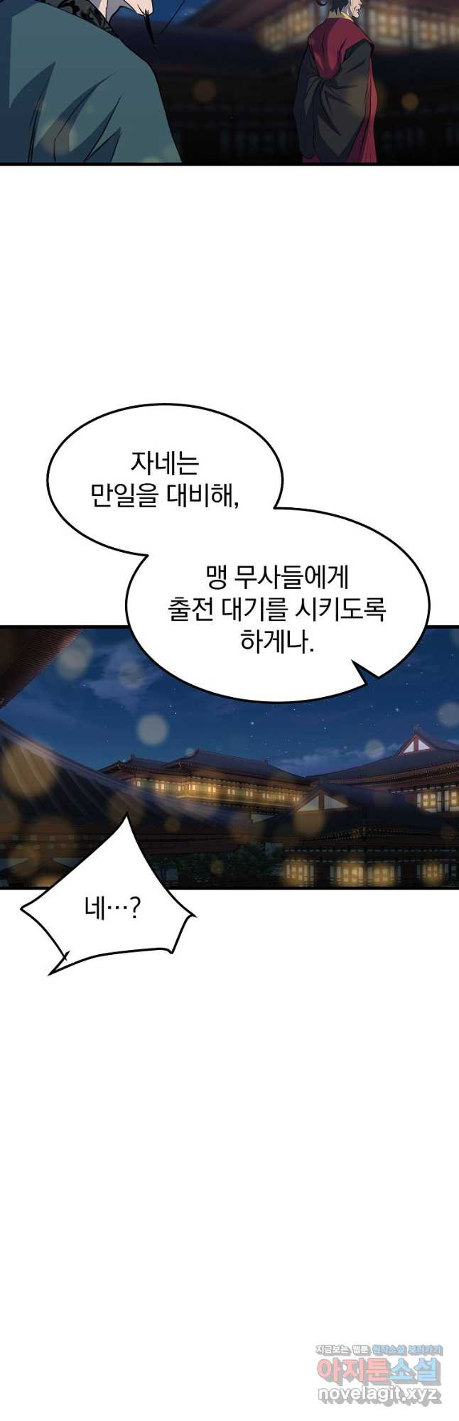 대영반 110화 - 웹툰 이미지 23