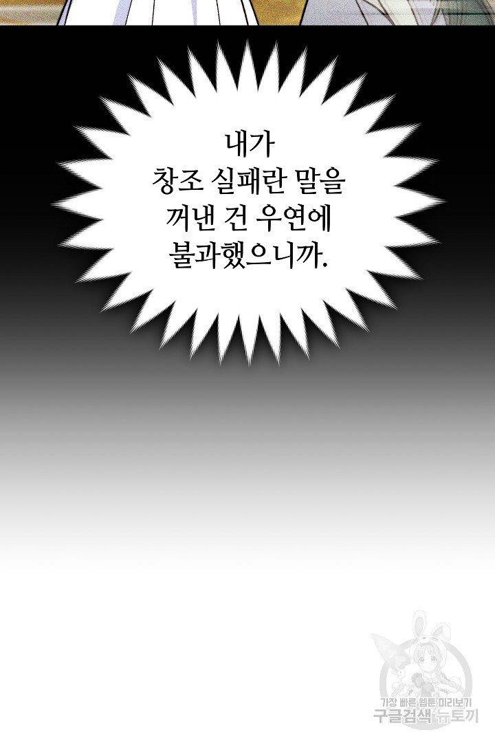 완결 후 에반젤린 70화(완결) - 웹툰 이미지 21