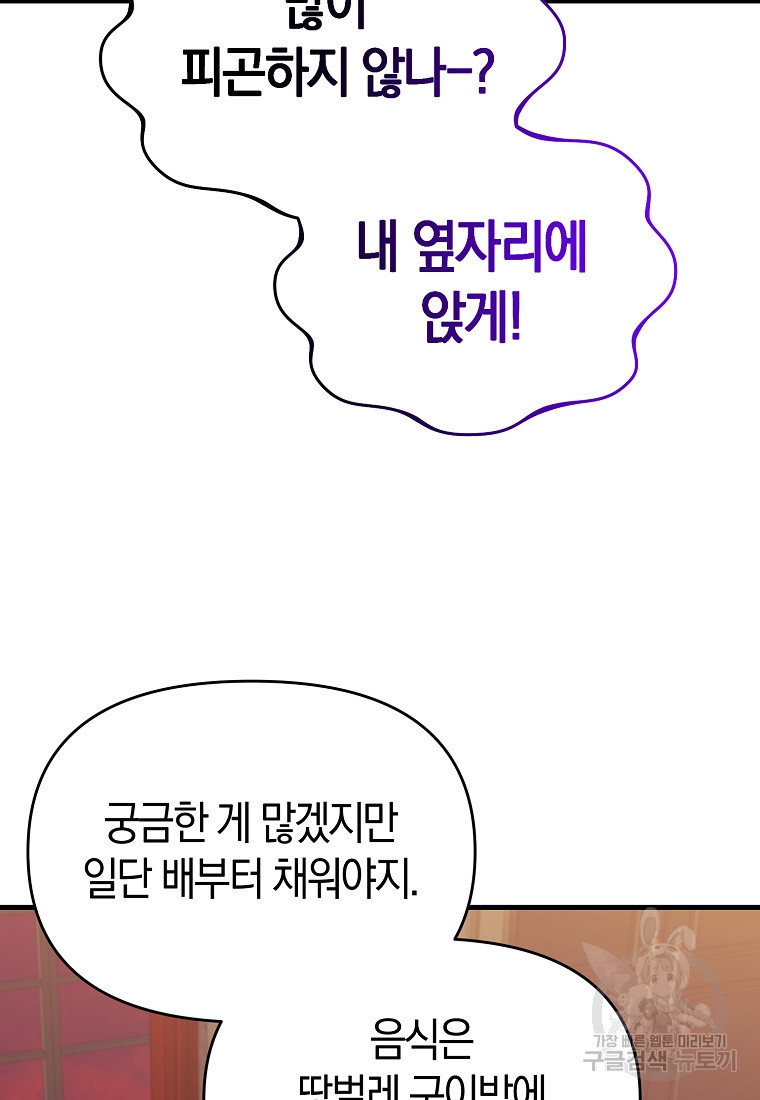 미친 황제가 되어버렸다 59화 - 웹툰 이미지 51